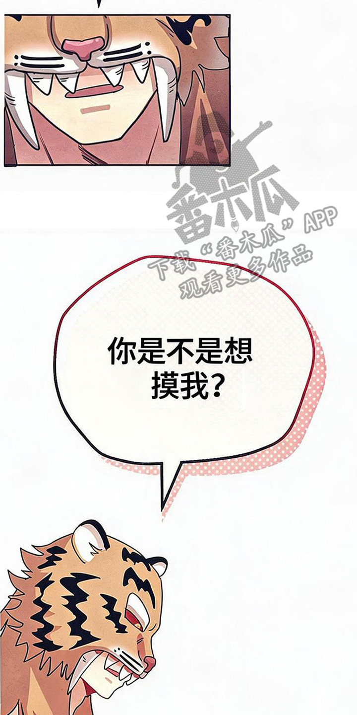 虎伥之缘漫画,第4章：好心办坏事3图