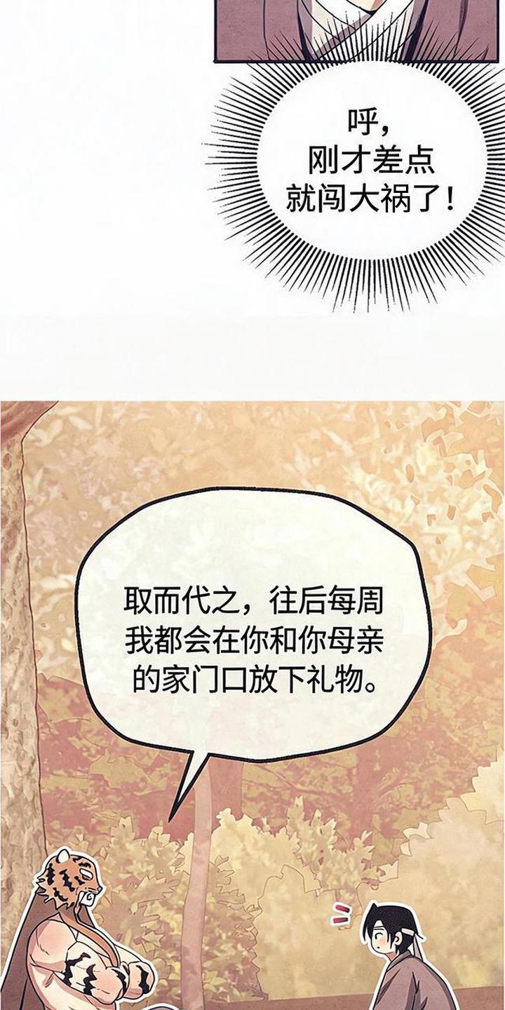 虎伥之缘漫画,第3章：因祸得福4图