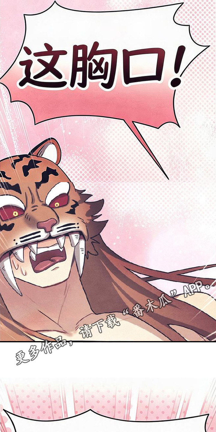 虎伥之缘漫画,第2章：忽悠1图