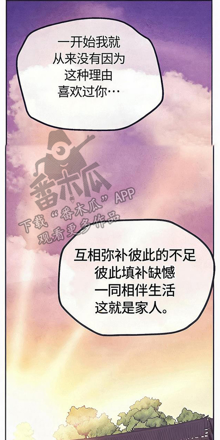 虎伥之缘漫画,第15章：托付2图