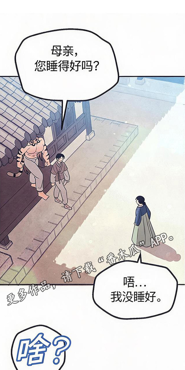 虎伥之缘漫画,第11章：晕倒1图