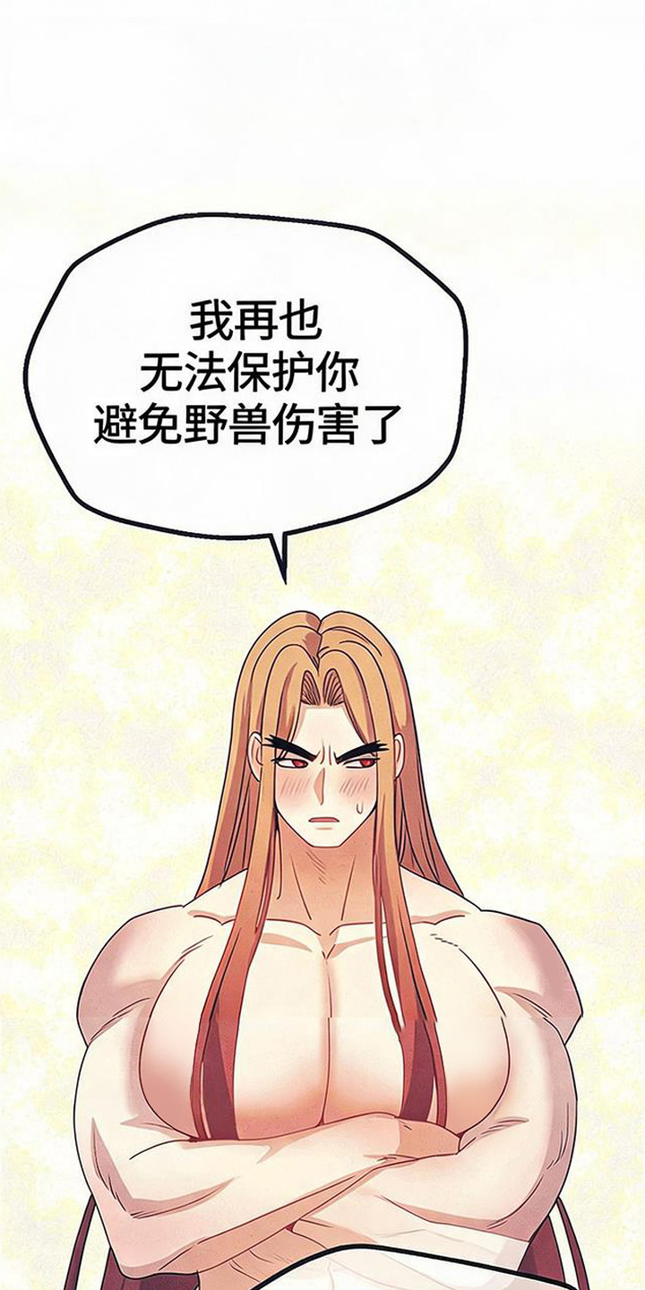 虎伥之缘漫画,第14章：变成人4图