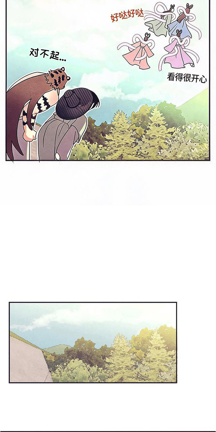 虎伥之缘漫画,第9章：回家1图