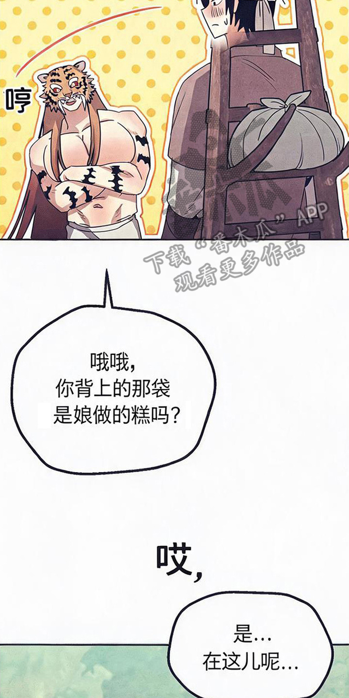 虎伥之缘漫画,第6章：礼物1图