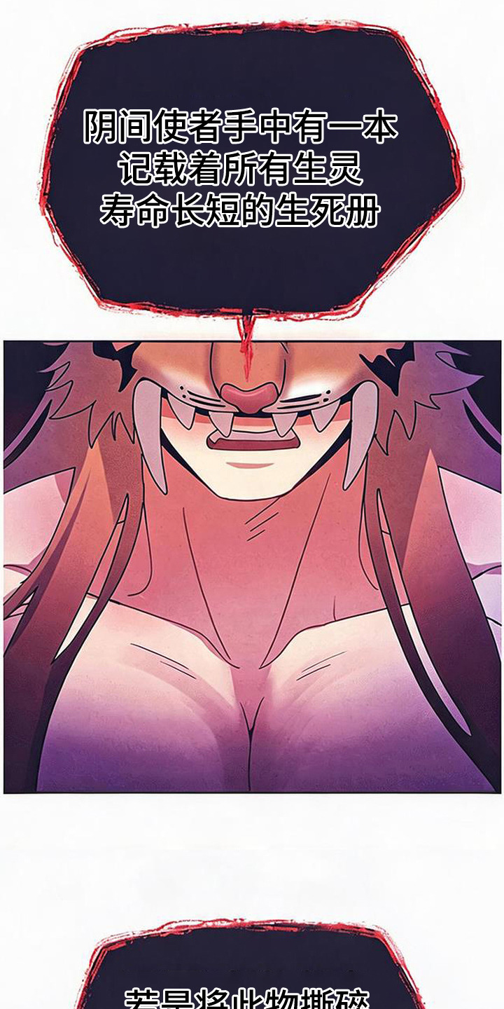 虎伥之缘漫画,第12章：阴间使者5图