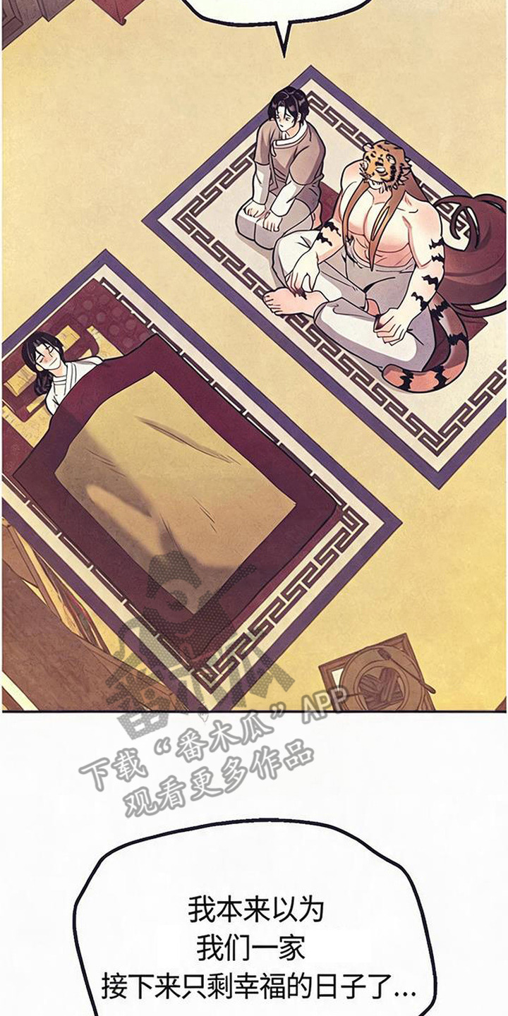 虎伥之缘漫画,第12章：阴间使者2图