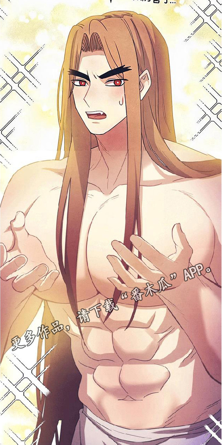 虎伥之缘漫画,第14章：变成人1图