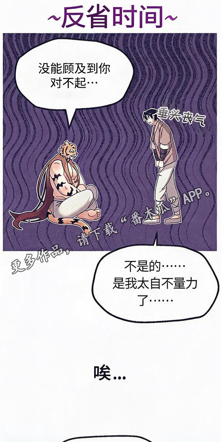 虎伥之缘漫画,第5章：互相帮忙1图