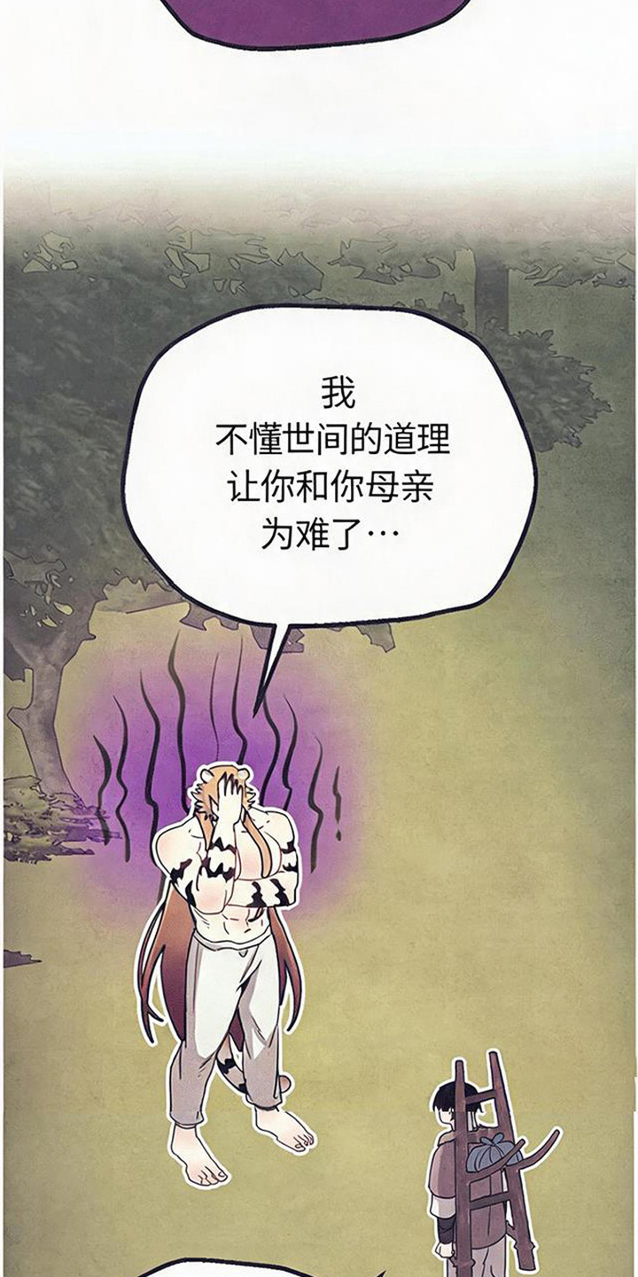 虎伥之缘漫画,第4章：好心办坏事5图