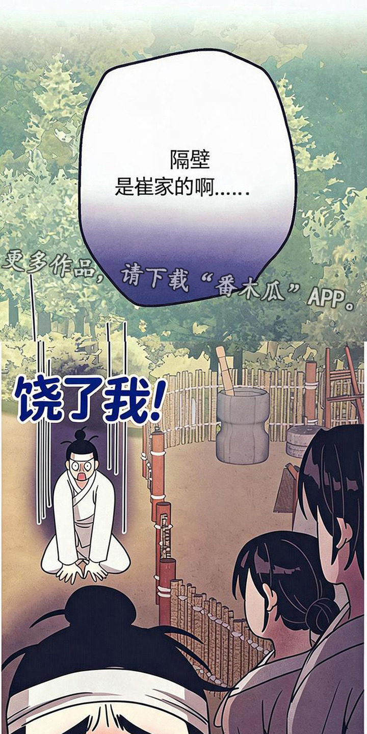虎伥之缘漫画,第4章：好心办坏事1图