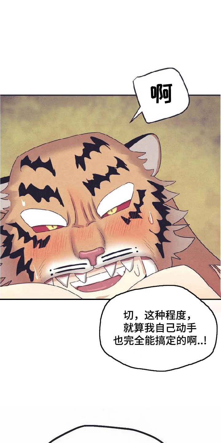 虎伥之缘漫画,第5章：互相帮忙1图