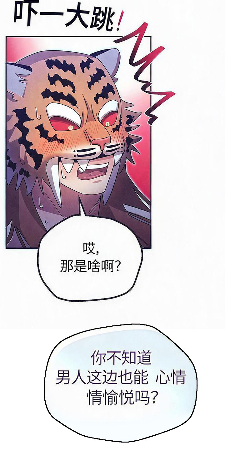 虎伥之缘漫画,第10章：好好入眠1图
