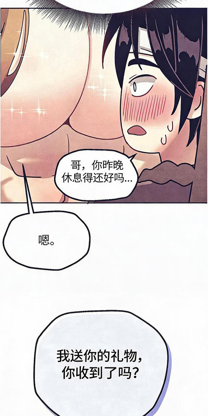 虎伥之缘漫画,第4章：好心办坏事2图