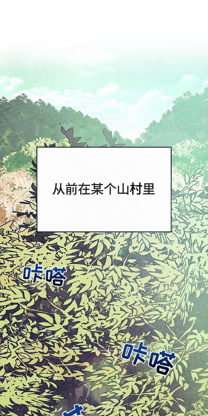 虎伥之缘漫画,第1章：樵夫与老虎1图