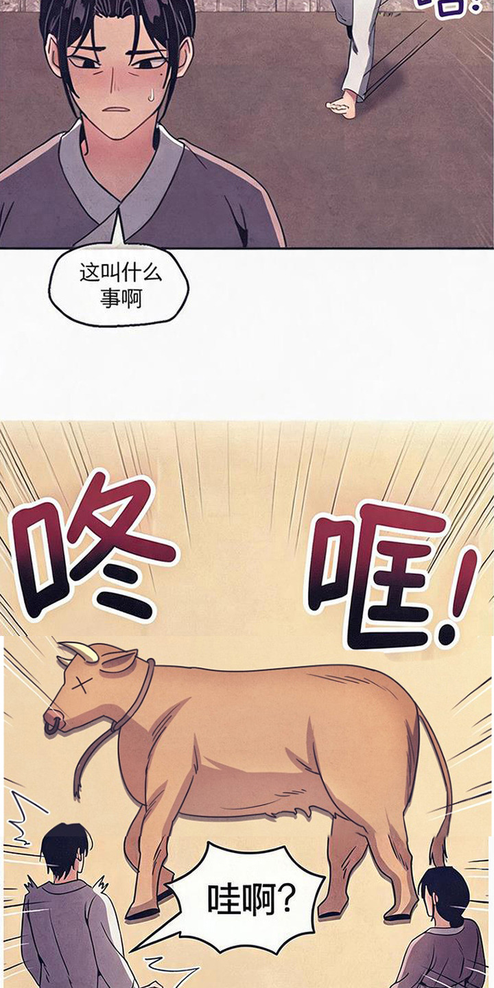 虎伥之缘漫画,第4章：好心办坏事3图