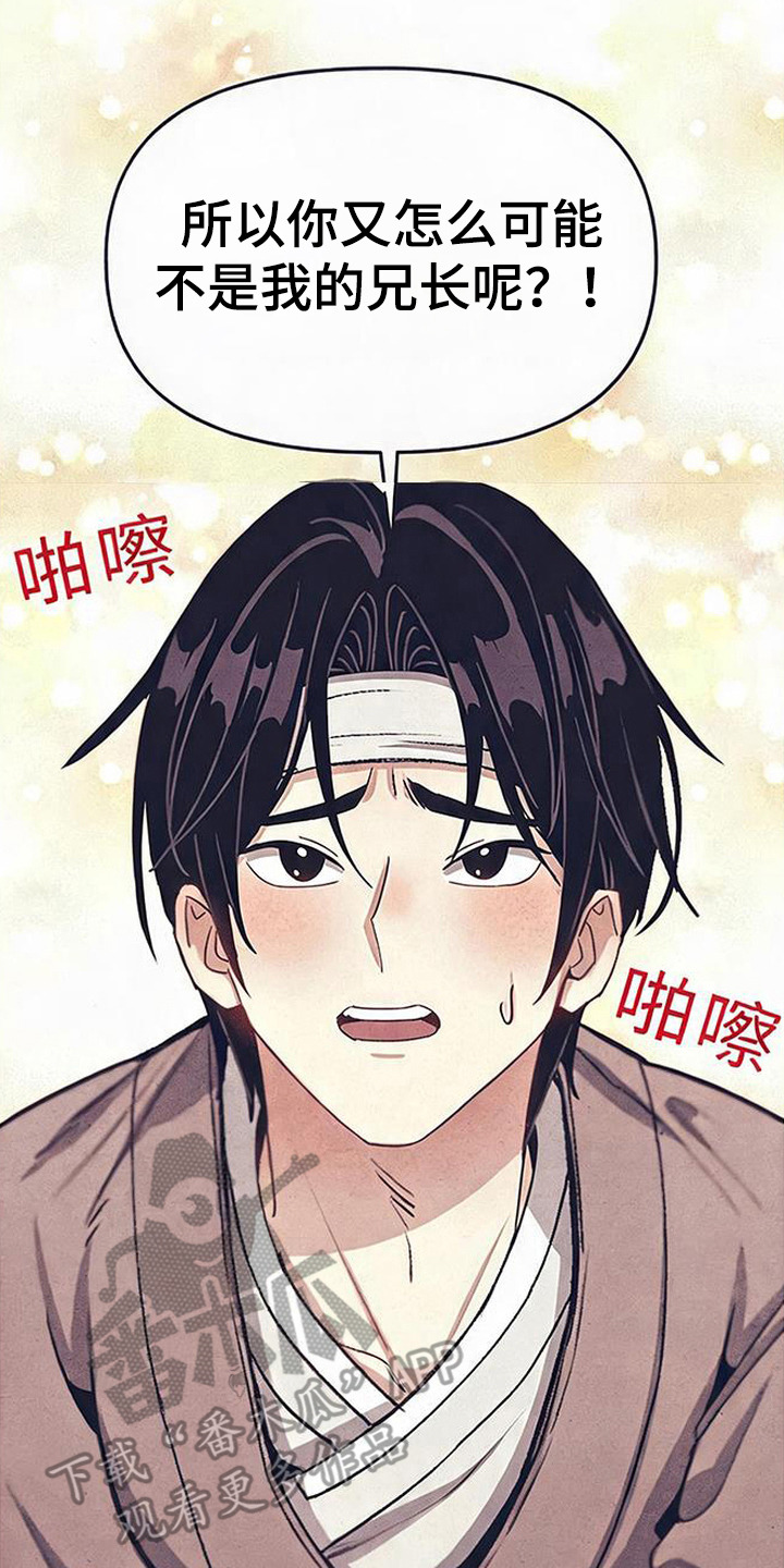 虎伥之缘漫画,第1章：樵夫与老虎1图