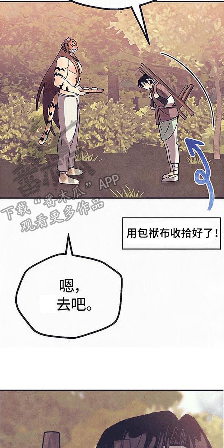 虎伥之缘漫画,第6章：礼物1图