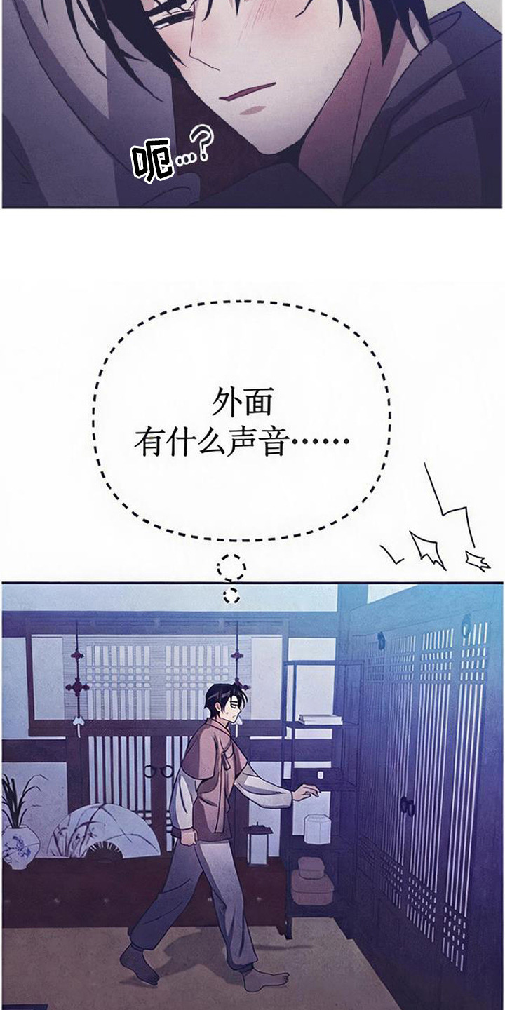 虎伥之缘漫画,第12章：阴间使者4图