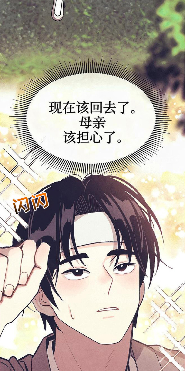 虎伥之缘漫画,第1章：樵夫与老虎4图