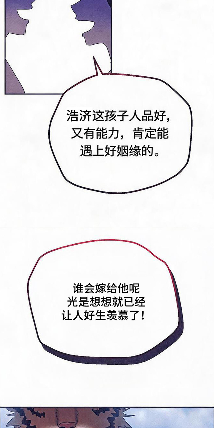 虎伥之缘漫画,第7章：做打糕4图
