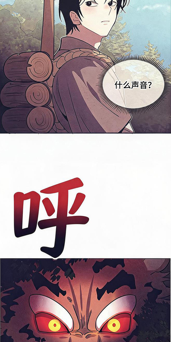 虎伥之缘漫画,第1章：樵夫与老虎2图