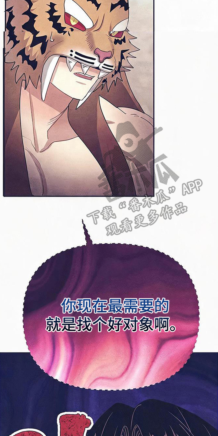 虎伥之缘漫画,第8章：仙女5图