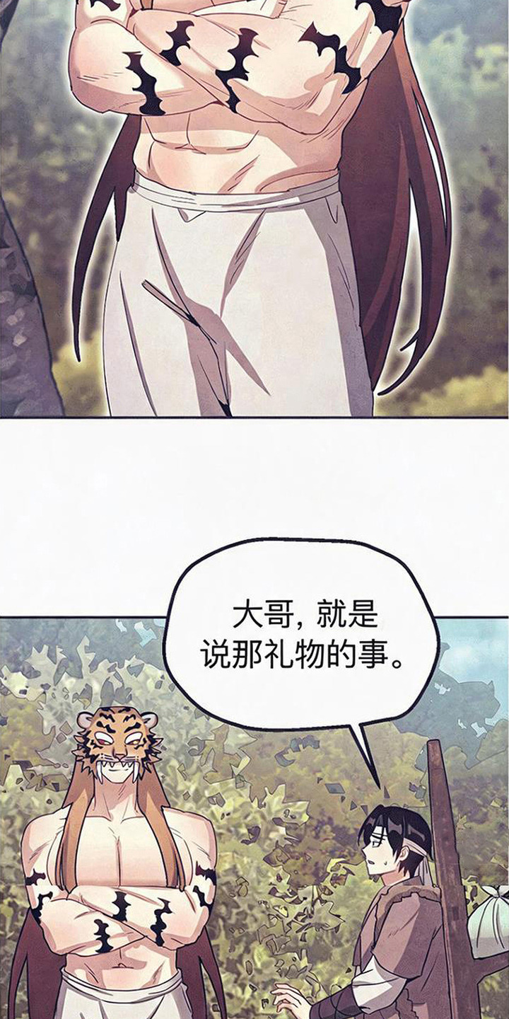 虎伥之缘漫画,第6章：礼物1图