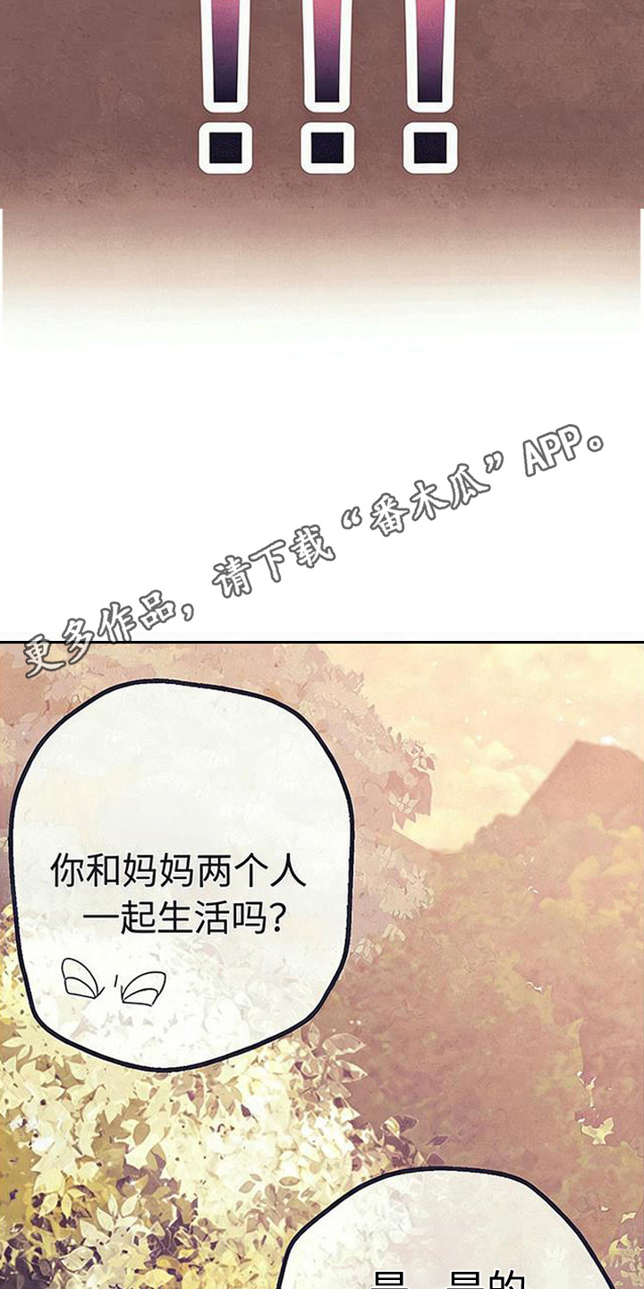 虎伥之缘漫画,第3章：因祸得福1图