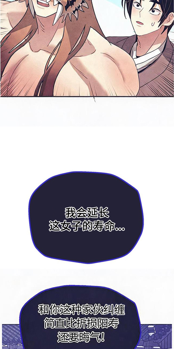 虎伥之缘漫画,第13章：交易2图