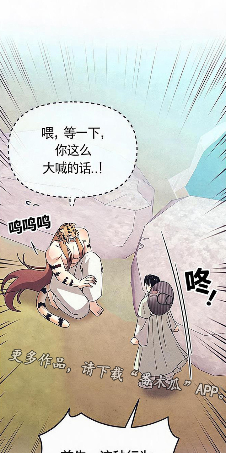 虎伥之缘漫画,第8章：仙女4图