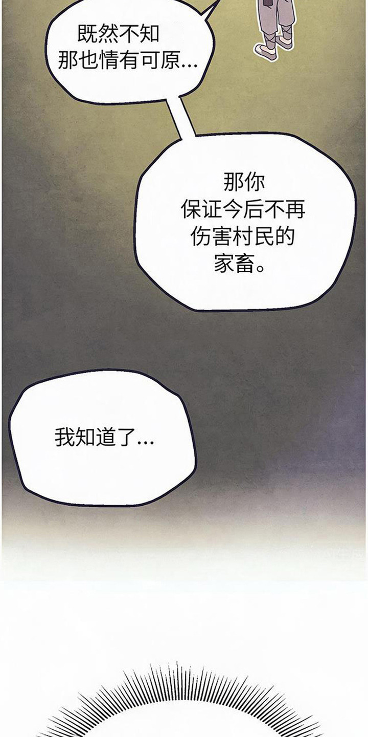 虎伥之缘漫画,第4章：好心办坏事1图