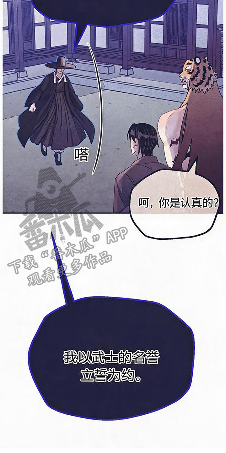 虎伥之缘漫画,第13章：交易3图