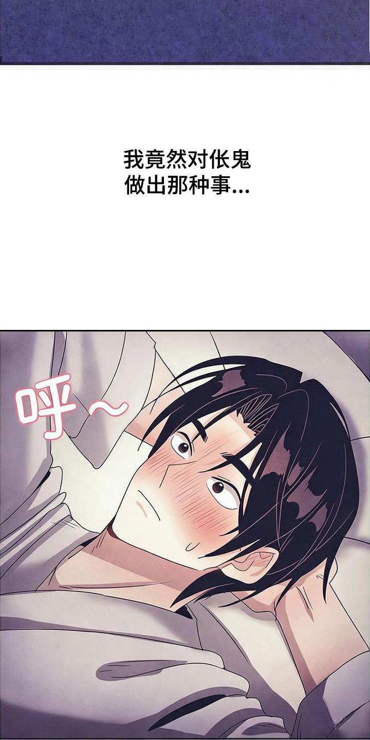 虎伥之缘漫画,第3章：因祸得福5图