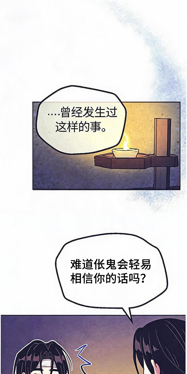 虎伥之缘漫画,第3章：因祸得福5图