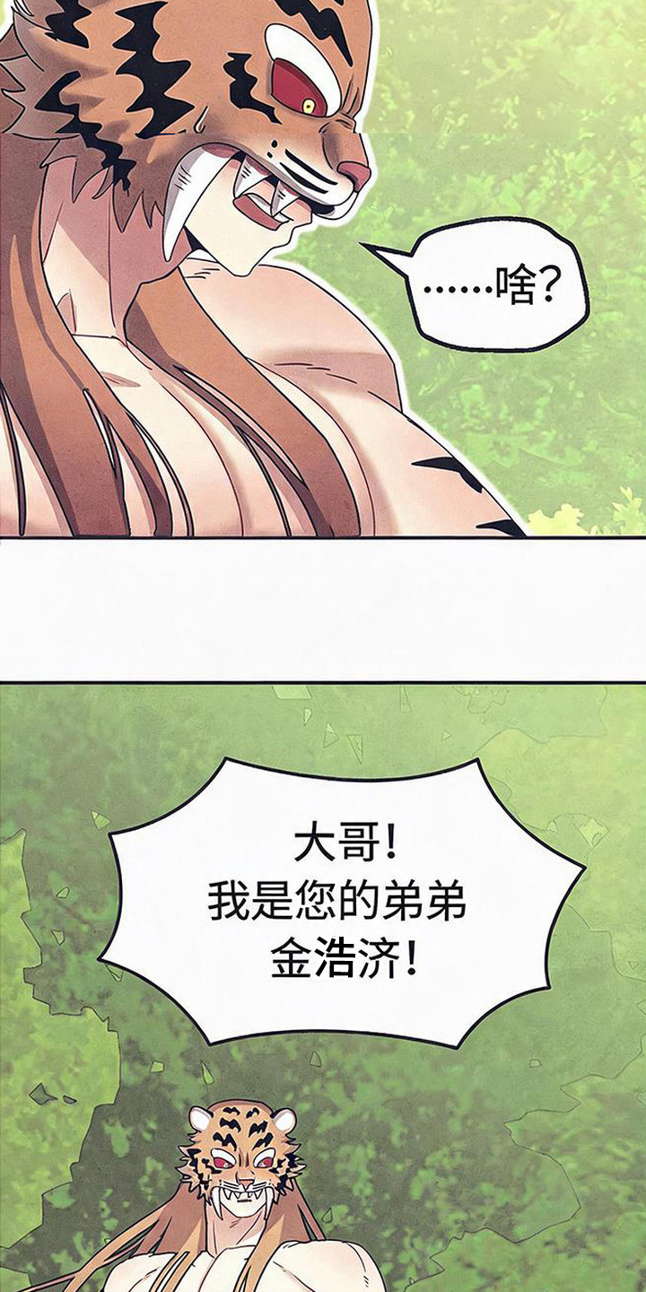 虎伥之缘漫画,第1章：樵夫与老虎5图