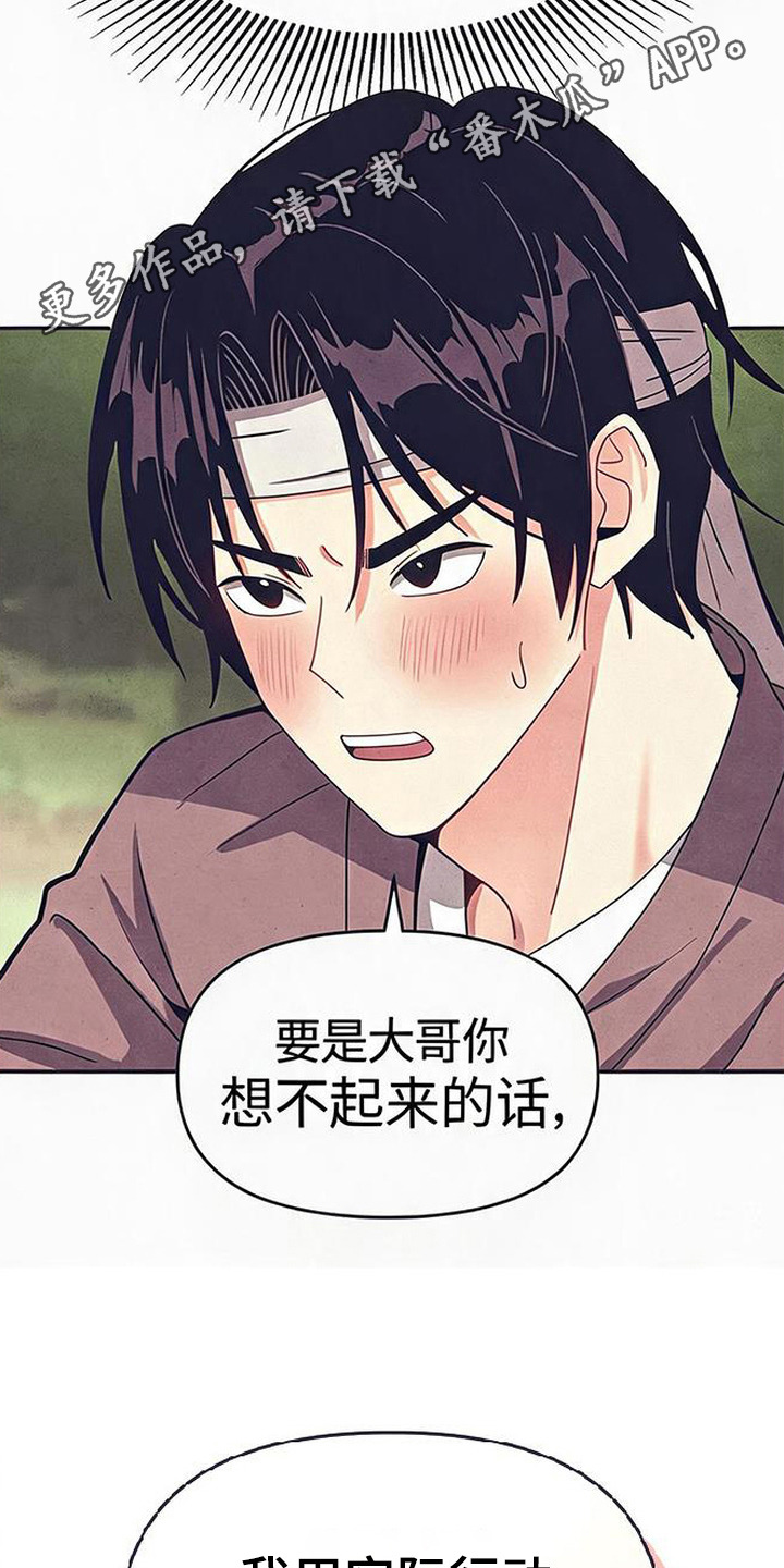 虎伥之缘漫画,第2章：忽悠4图