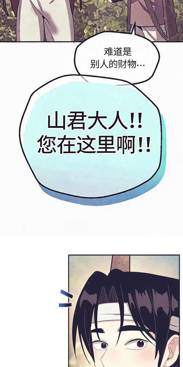 虎伥之缘漫画,第6章：礼物2图
