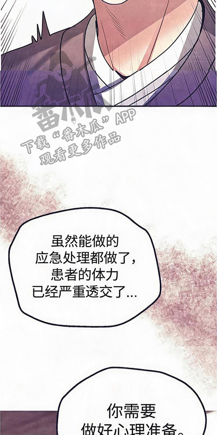 虎伥之缘漫画,第11章：晕倒3图