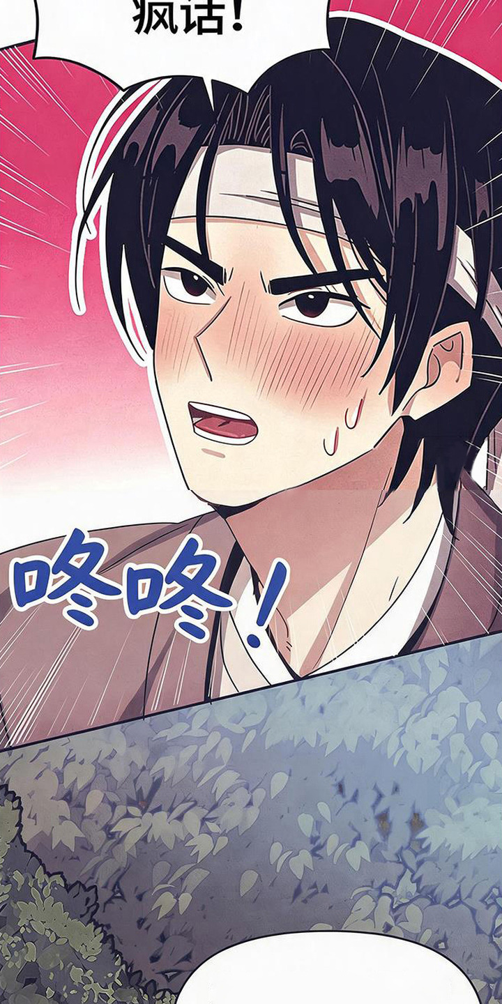 虎伥之缘漫画,第2章：忽悠4图