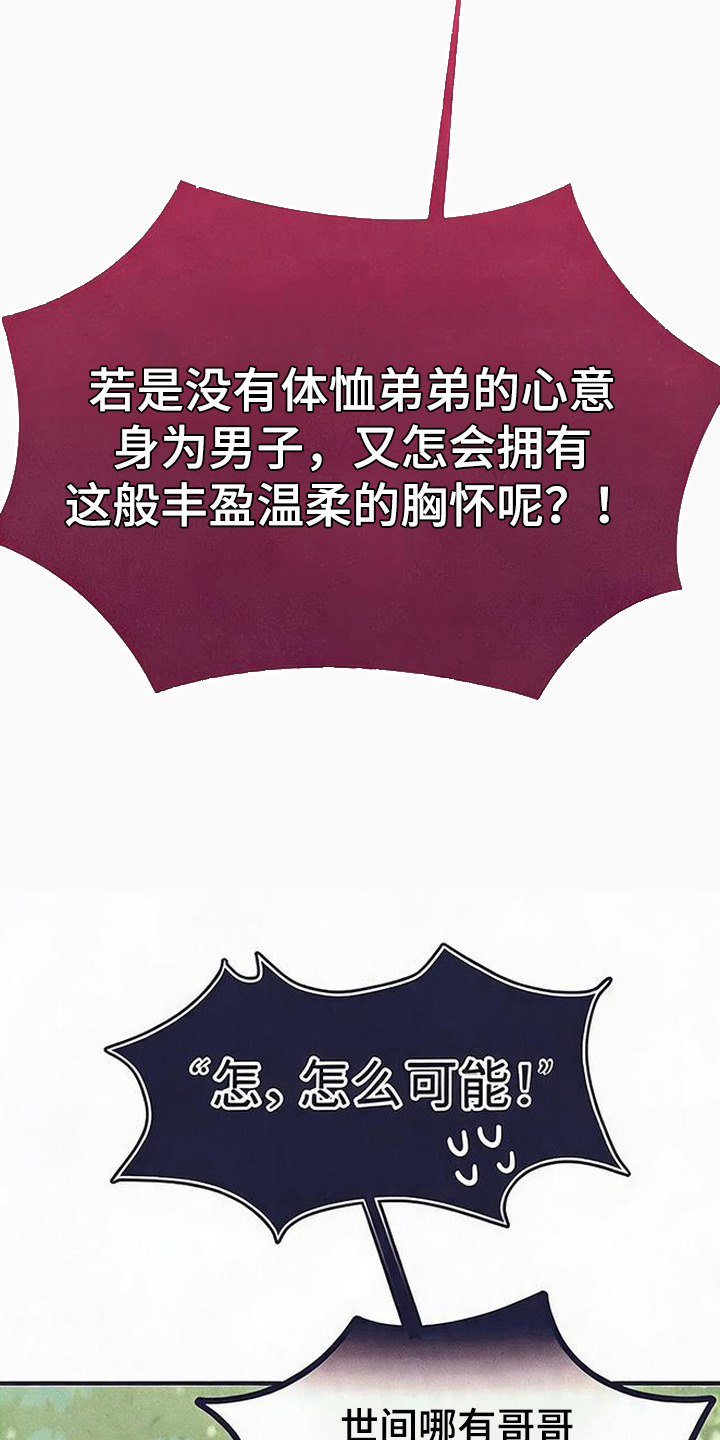 虎伥之缘漫画,第2章：忽悠2图