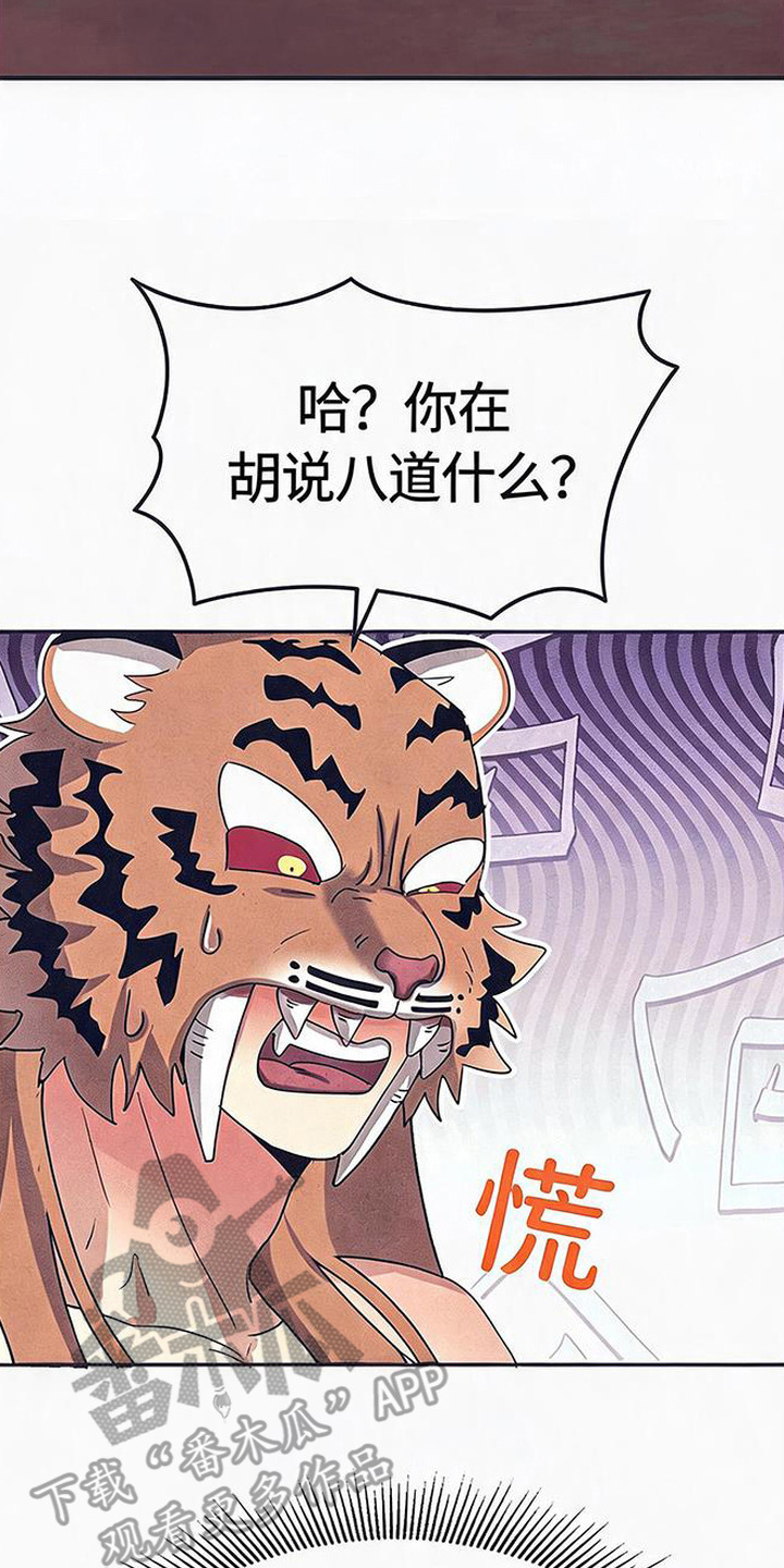 虎伥之缘漫画,第1章：樵夫与老虎2图
