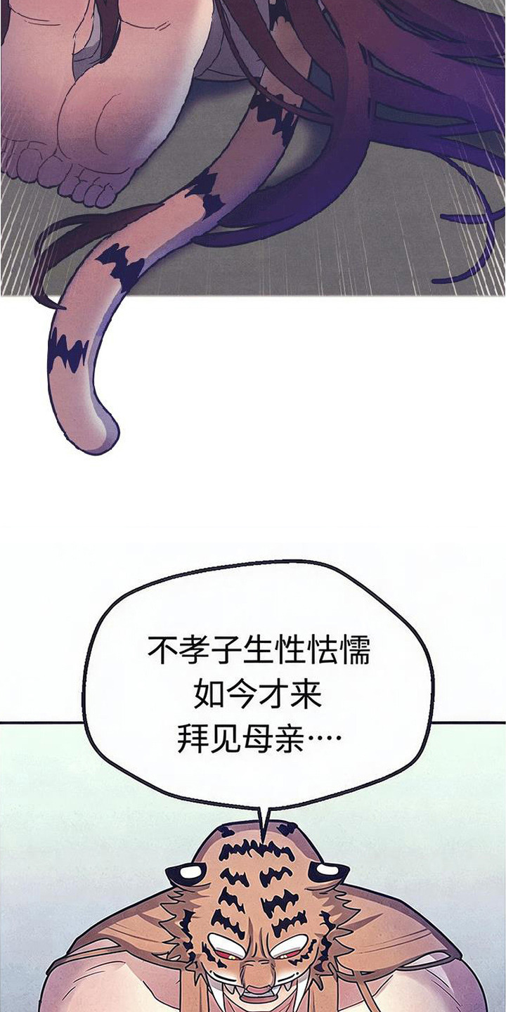 虎伥之缘漫画,第9章：回家3图