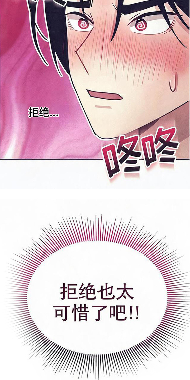 虎伥之缘漫画,第4章：好心办坏事4图