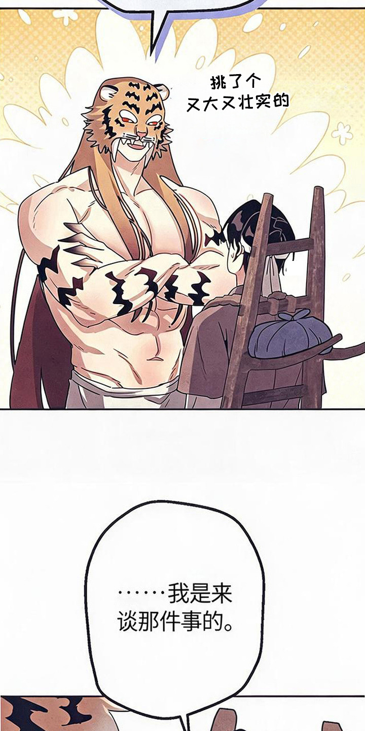 虎伥之缘漫画,第4章：好心办坏事3图