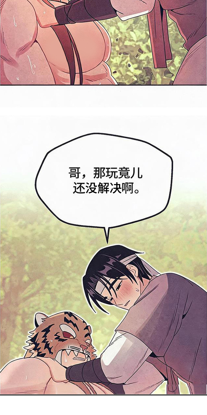 虎伥之缘漫画,第5章：互相帮忙5图
