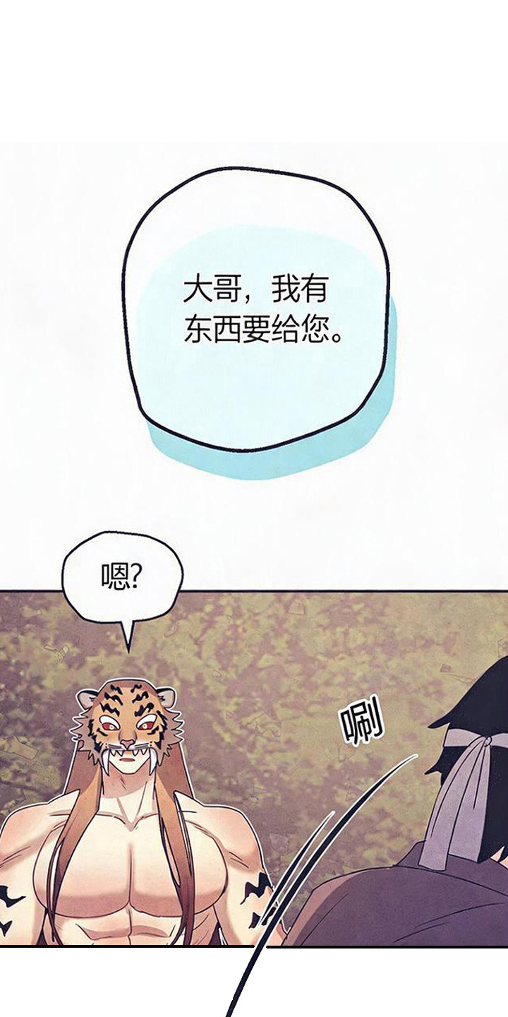虎伥之缘漫画,第6章：礼物1图