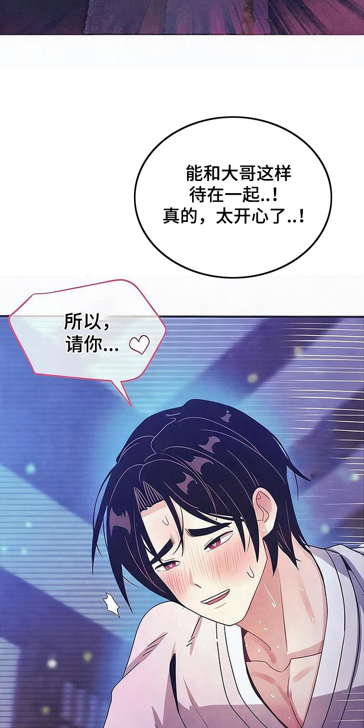 虎伥之缘漫画,第10章：好好入眠1图