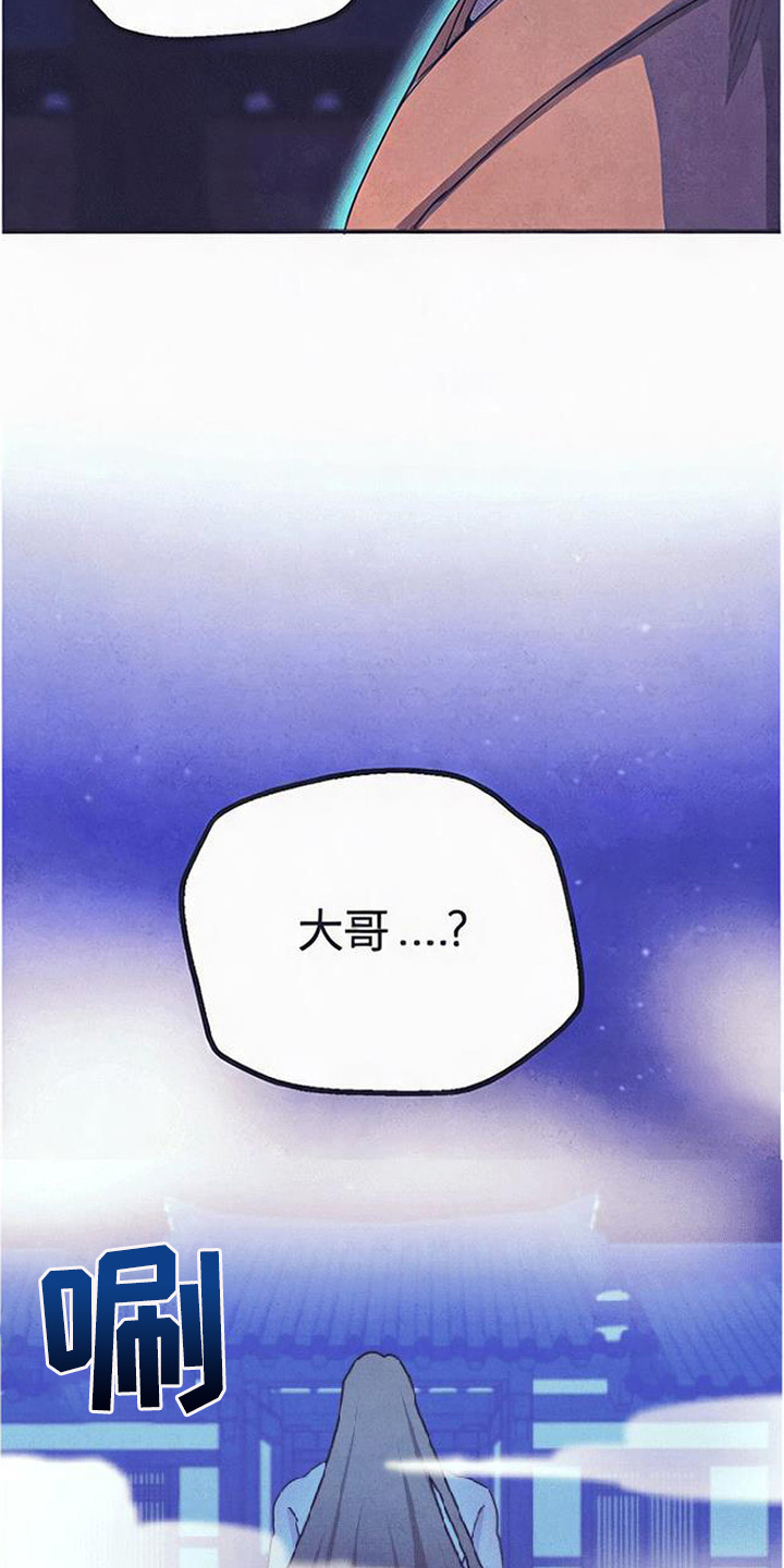 虎伥之缘漫画,第14章：变成人3图