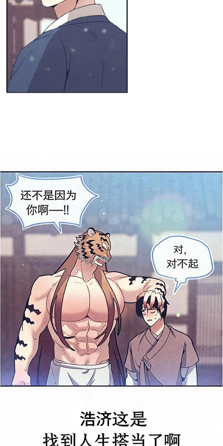 虎伥之缘漫画,第11章：晕倒4图