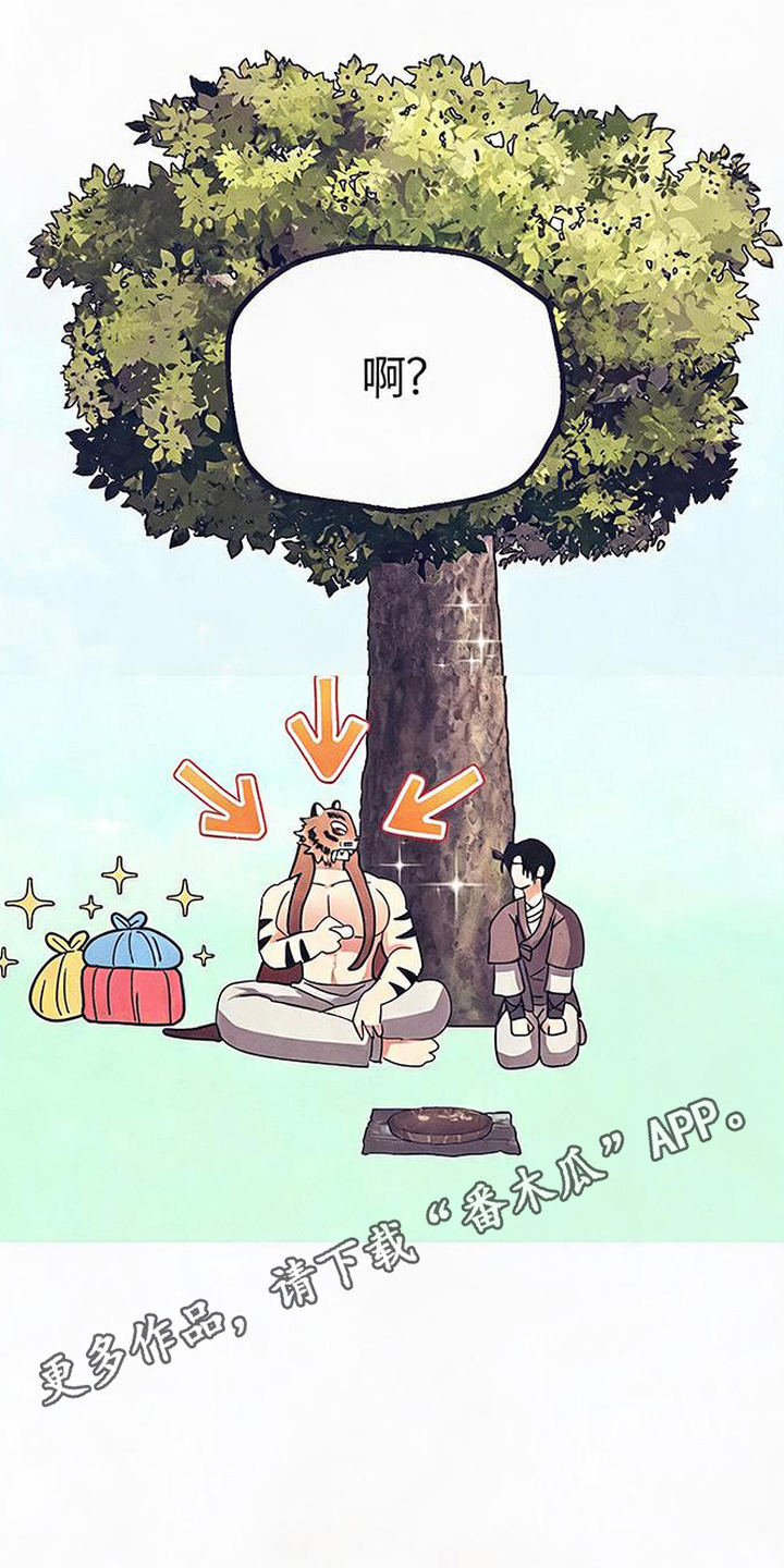 虎伥之缘漫画,第7章：做打糕4图